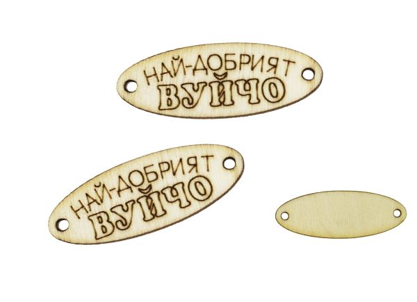 LASER CUT WOODEN FIGURES - ELLIPSE 35x13mm - UNCLE (MOTHER'S SIDE) - NATURAL - 10pcs. Hole-1.5mm 