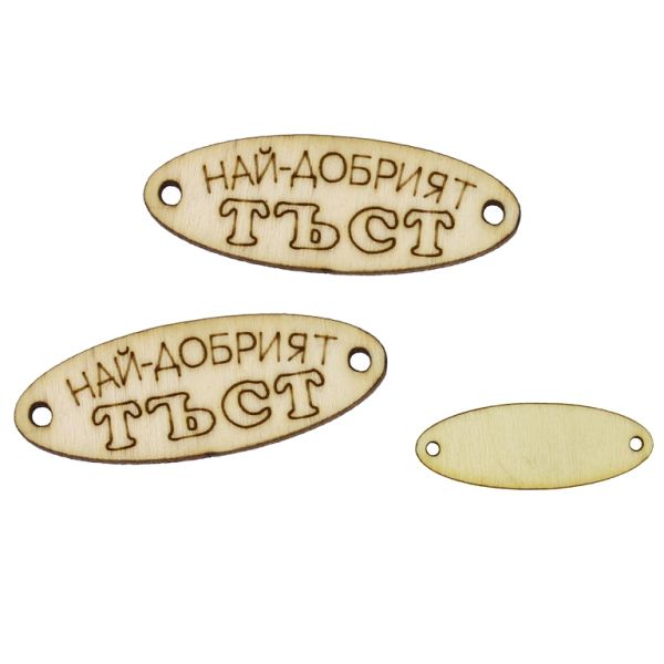 ДЪРВЕНИ ЛАЗЕРНО РЯЗАНИ ФИГУРКИ - ЕЛИПСА 35х13мм - ТЪСТ - НАТУРАЛНО - ПАКЕТ 100 бр. Отвор-1.5мм