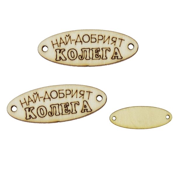 LASER CUT WOODEN FIGURES - ELLIPSE 35х13mm - CO-WORKER (GOOD) (M) - NATURAL - PACKAGE 100pcs. Hole-1.5mm