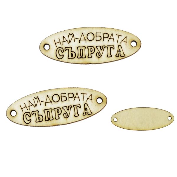 LASER CUT WOODEN FIGURES - ELLIPSE 35х13mm - WIFE (GOOD) - NATURAL - 10pcs. Hole-1.5mm