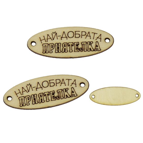 LASER CUT WOODEN FIGURES - ELLIPSE 35х13mm - FRIEND (GOOD) (F) - NATURAL - PACKAGE 100pcs. Hole-1.5mm