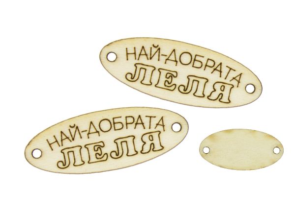 ДЪРВЕНИ ЛАЗЕРНО РЯЗАНИ ФИГУРКИ - ЕЛИПСА 35х13мм - ЛЕЛЯ - НАТУРАЛНО - 10 бр. Отвор-1.5мм