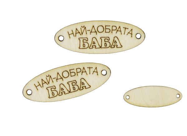 ДЪРВЕНИ ЛАЗЕРНО РЯЗАНИ ФИГУРКИ - ЕЛИПСА 35х13мм - БАБА - НАТУРАЛНО - ПАКЕТ 100 бр. Отвор-1.5мм