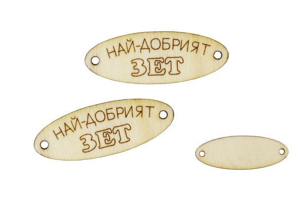 LASER CUT WOODEN FIGURES - ELLIPSE 35x13mm - SON-IN-LAW - NATURAL - 10pcs. Hole-1.5mm