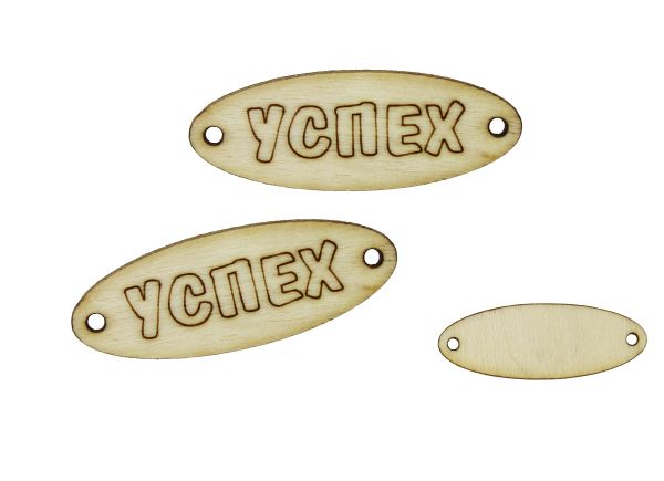 LASER CUT WOODEN FIGURES - ELLIPSE 35x13mm - SUCCESS - NATURAL - PACKAGE 100pcs. Hole-1.5mm